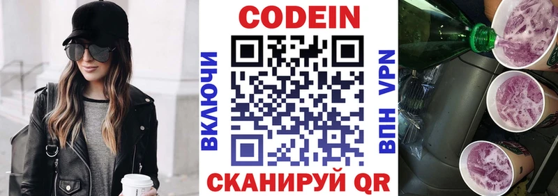 Кодеин напиток Lean (лин)  Купить где  Якутск 